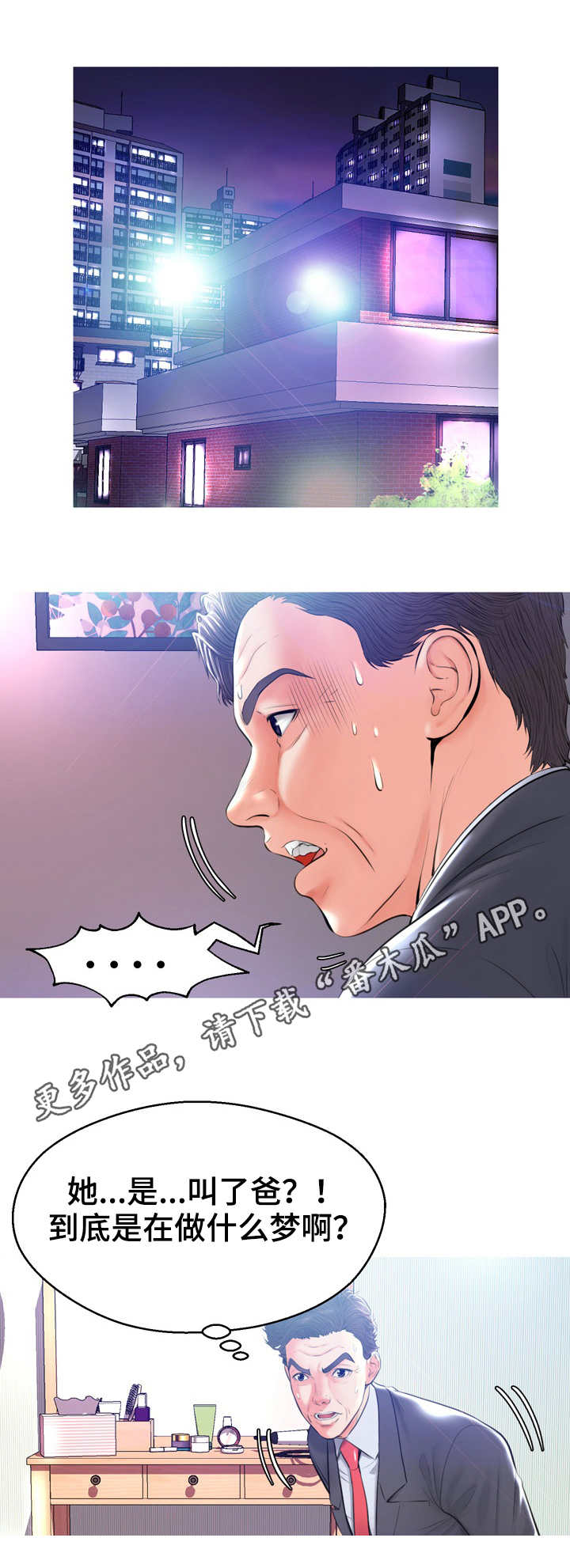 未亡人漫画,第21章：到此为止1图