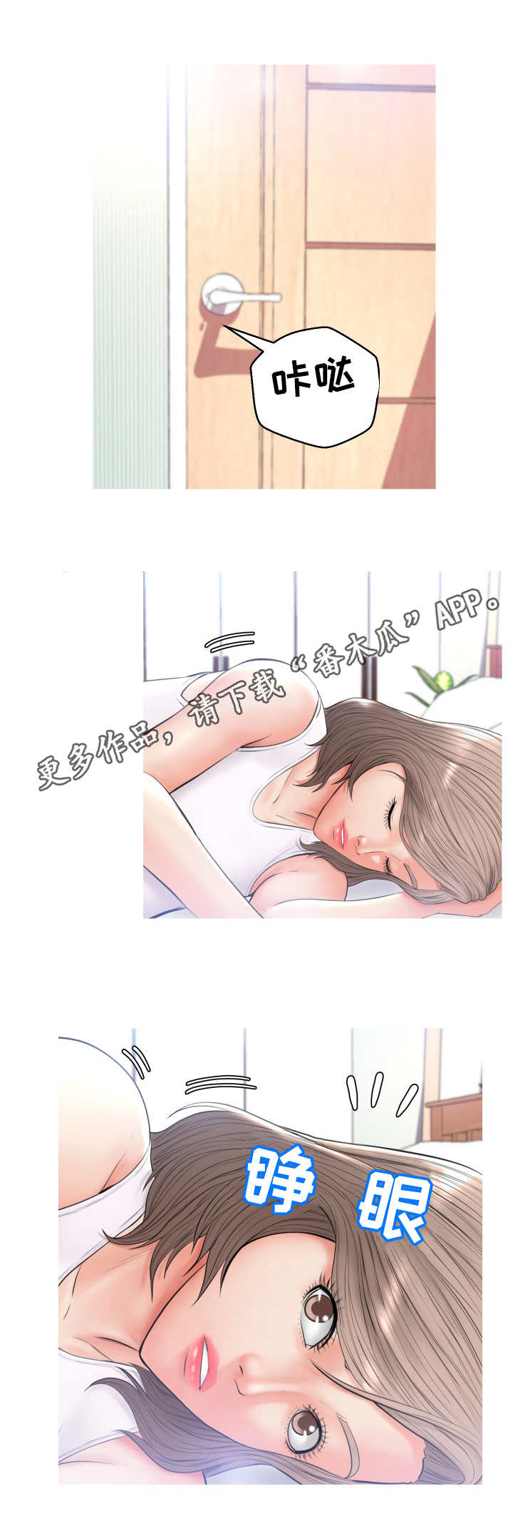 未亡人漫画,第27章：试探5图