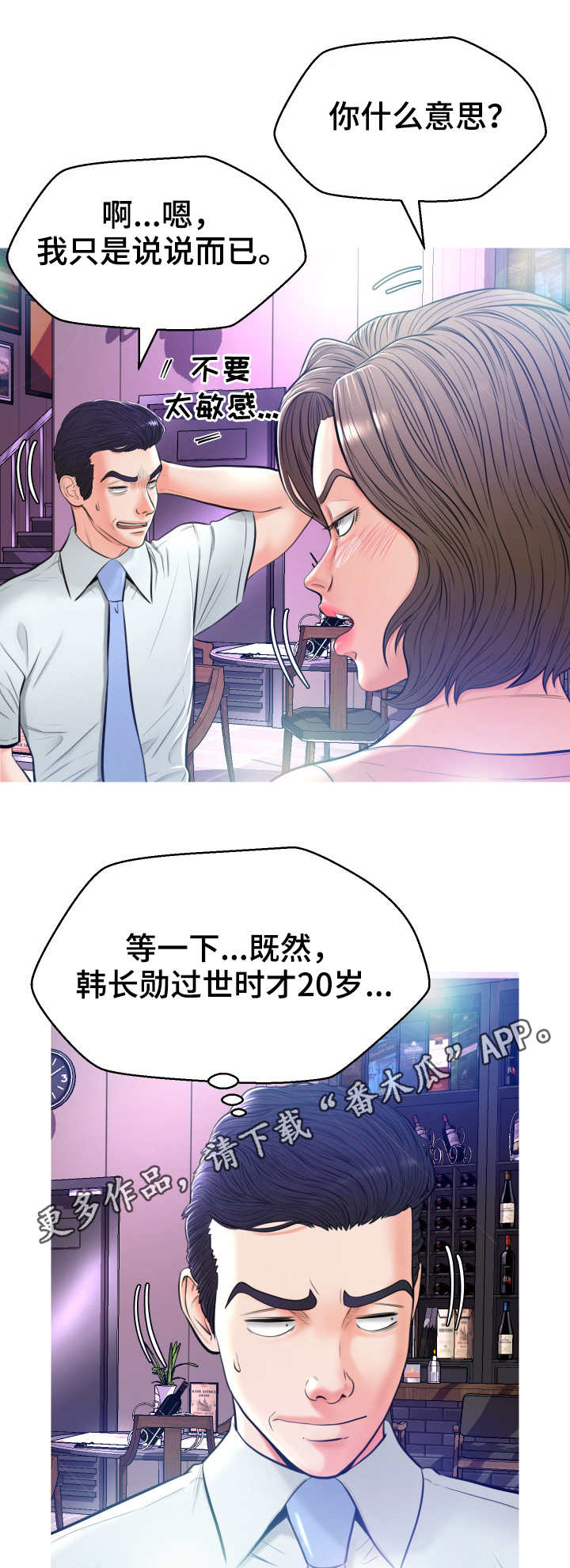 未亡人漫画,第14章：喝酒1图