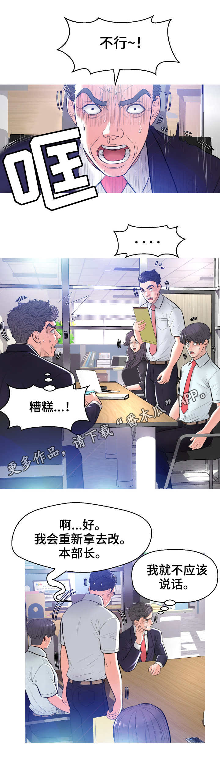 未亡人漫画,第6章：吓一跳1图