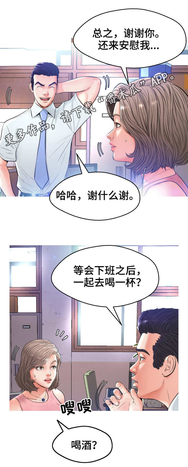 未亡人漫画,第14章：喝酒2图