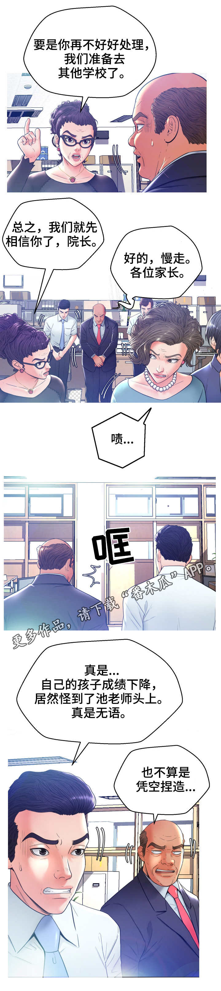 未亡人漫画,第13章：投诉3图