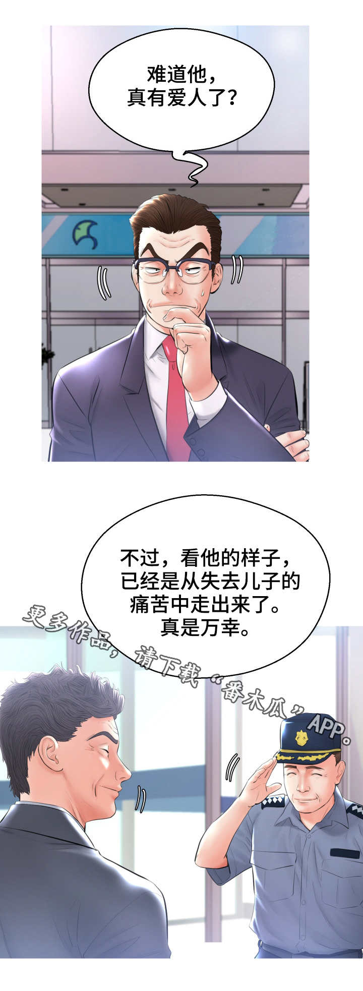 未亡人漫画,第25章：怀疑5图