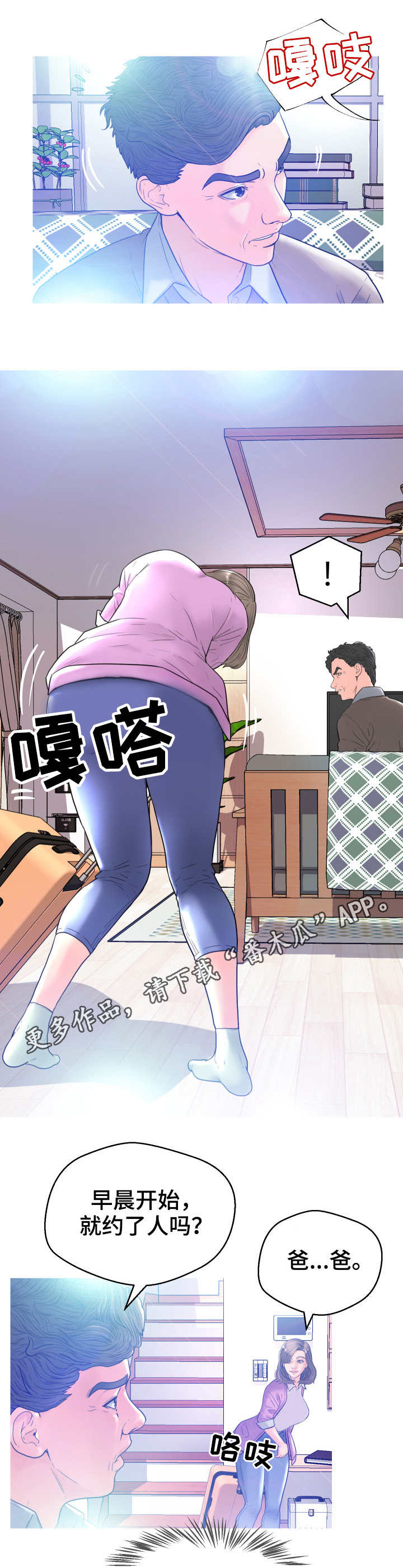 未亡人漫画,第3章：同居2图