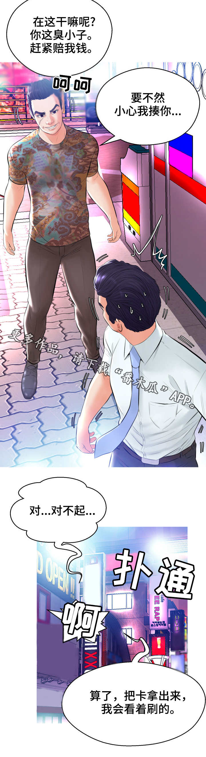 未亡人漫画,第17章：偷看1图