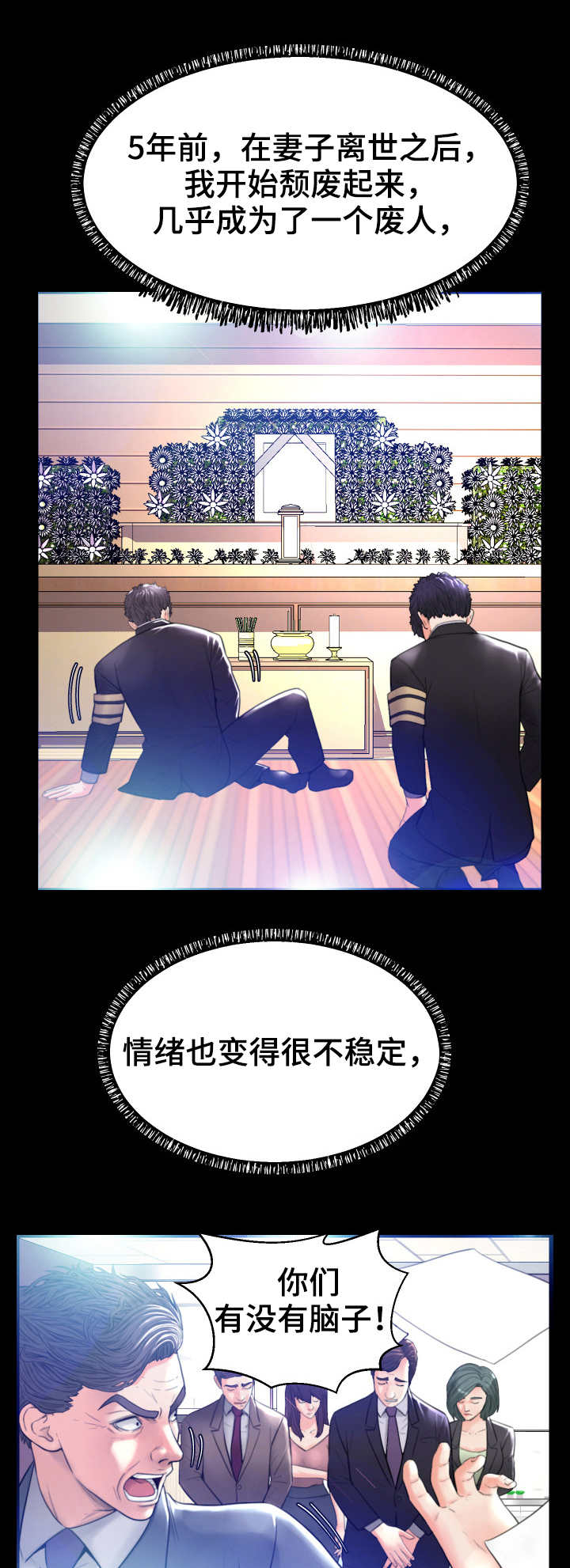 未亡人漫画,第9章：躲藏2图