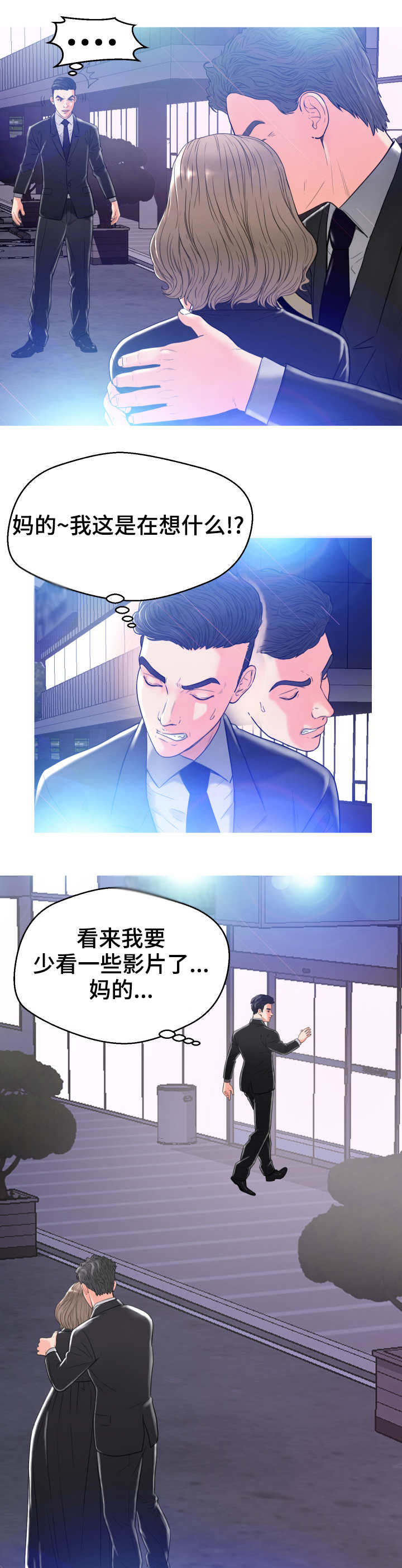 未亡人漫画,第2章：葬礼1图