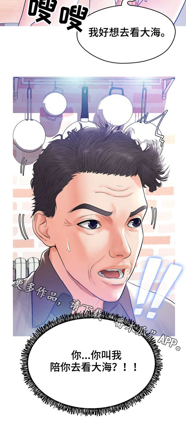 未亡人漫画,第22章：鱼汤1图