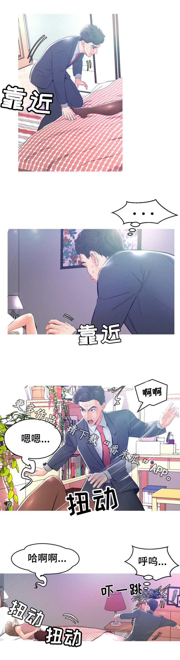 未亡人漫画,第18章：回家了4图