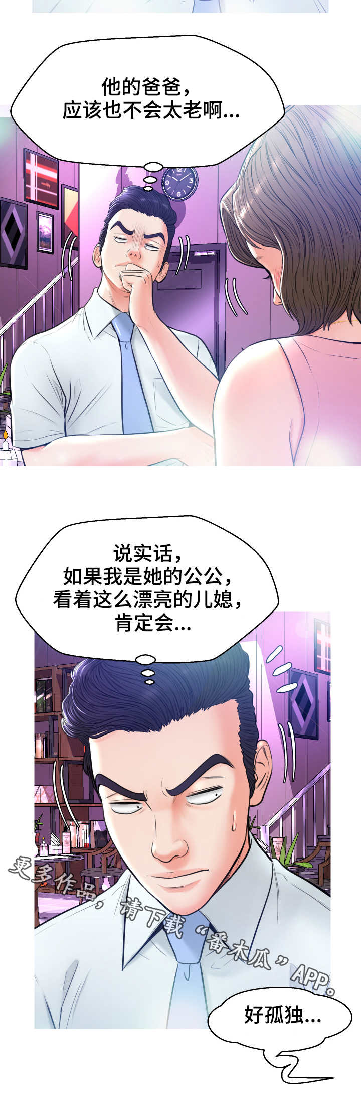 未亡人漫画,第14章：喝酒2图