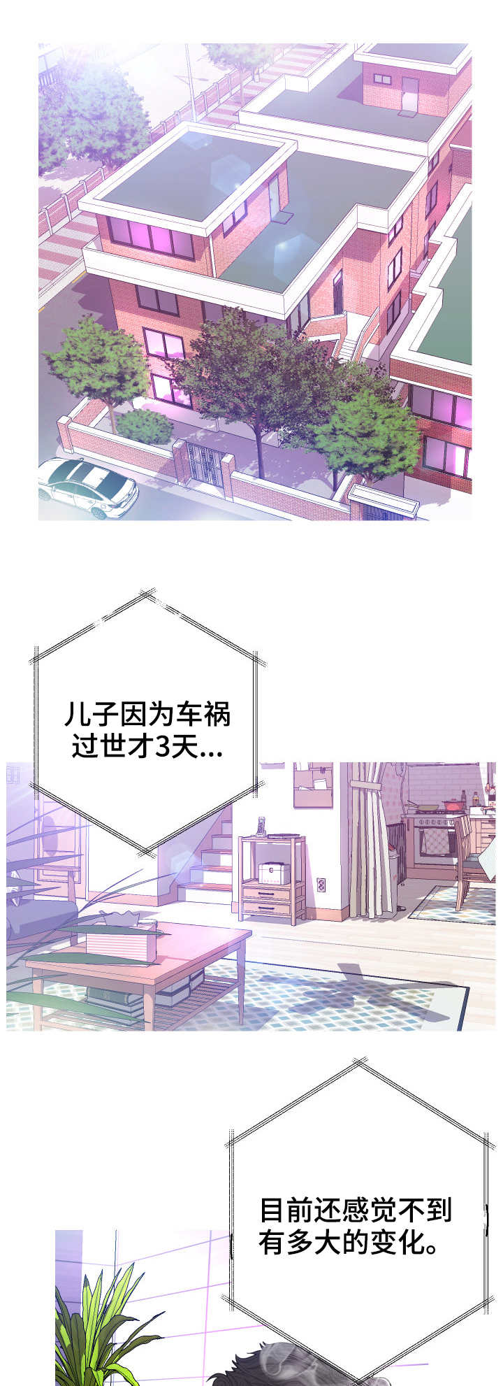 未亡人漫画,第3章：同居2图