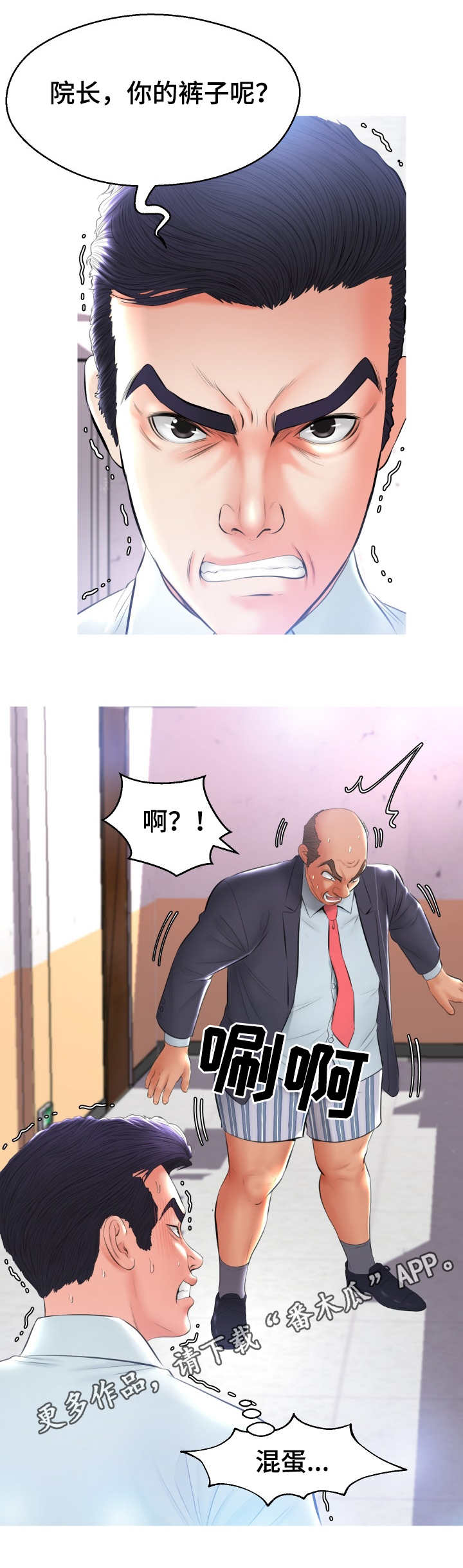 未亡人漫画,第26章：撞见3图