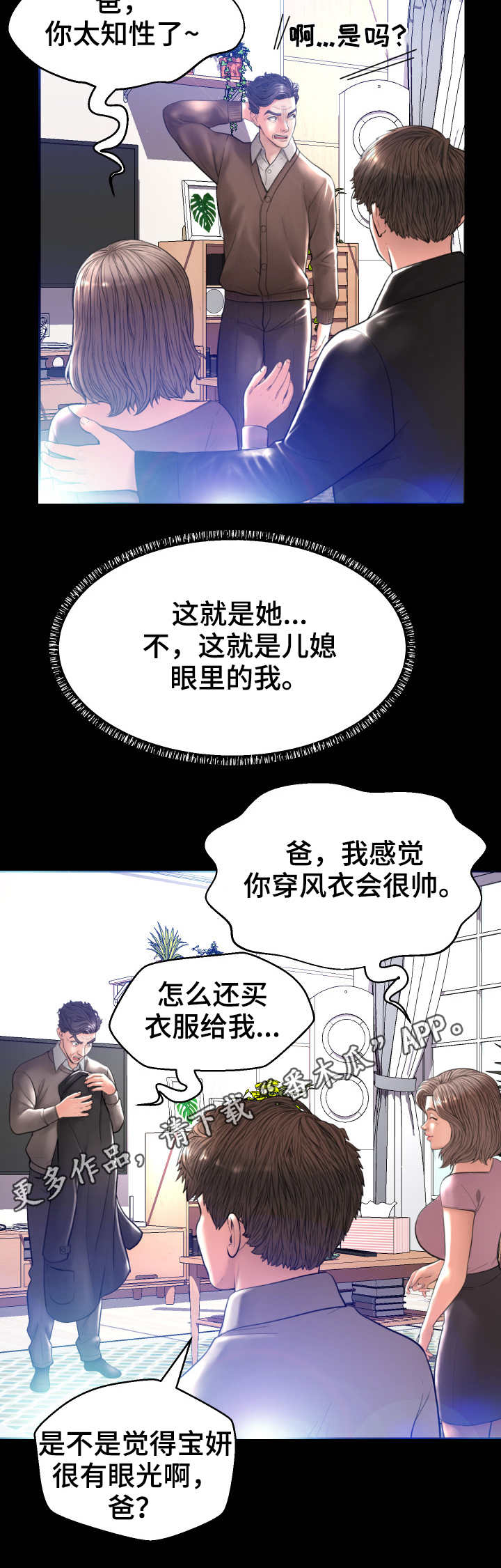 未亡人漫画,第9章：躲藏4图