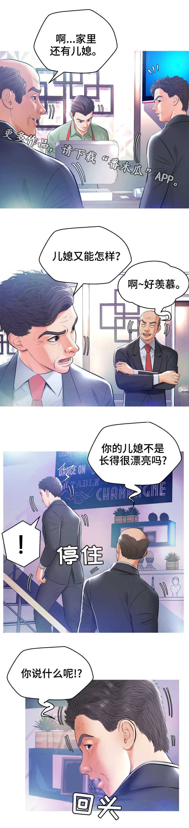 未亡人漫画,第14章：喝酒2图