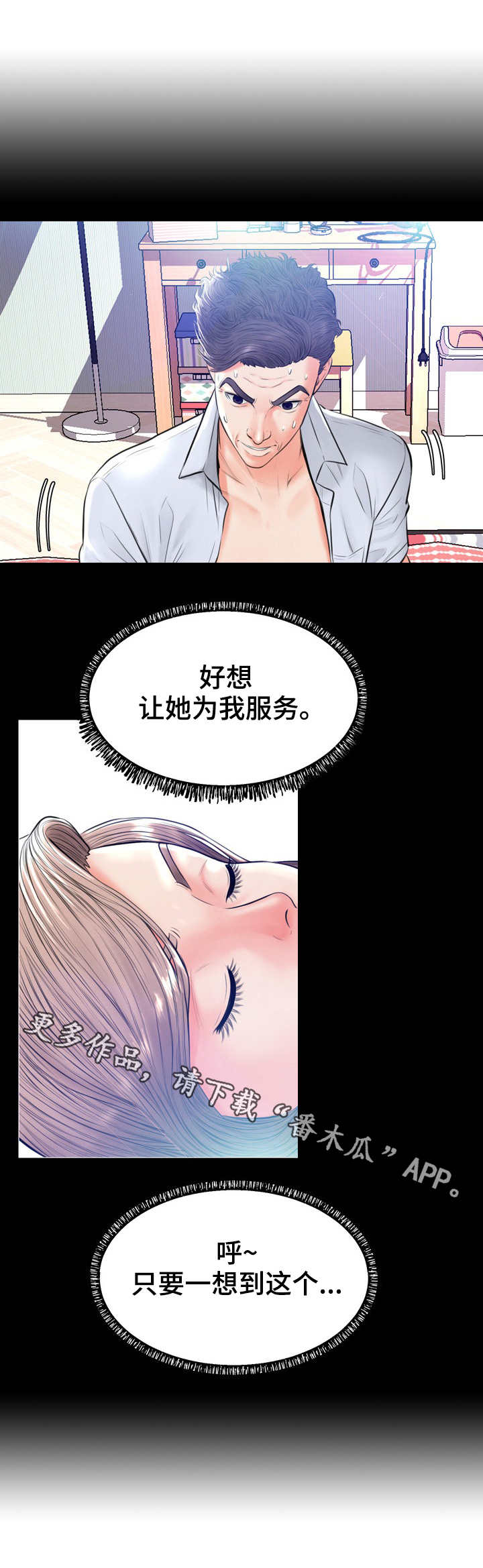 未亡人漫画,第22章：鱼汤5图