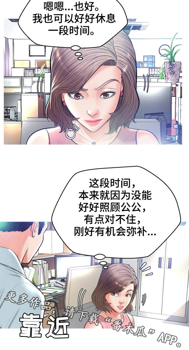 未亡人漫画,第13章：投诉5图
