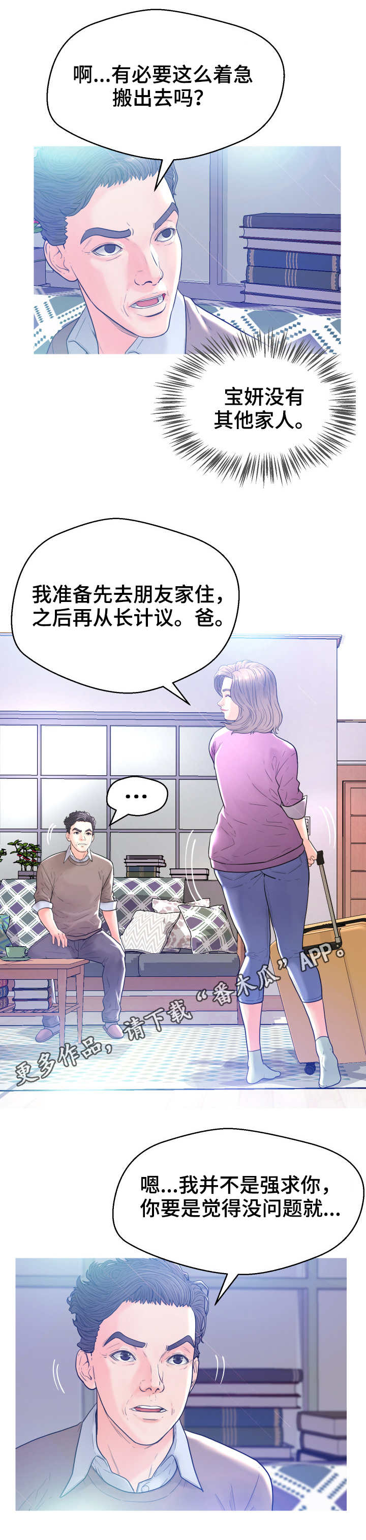 未亡人漫画,第3章：同居4图