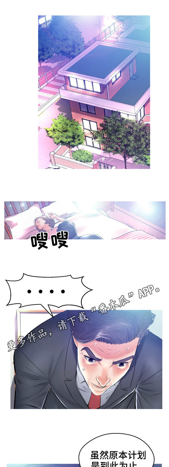 未亡人漫画,第20章：第二场2图