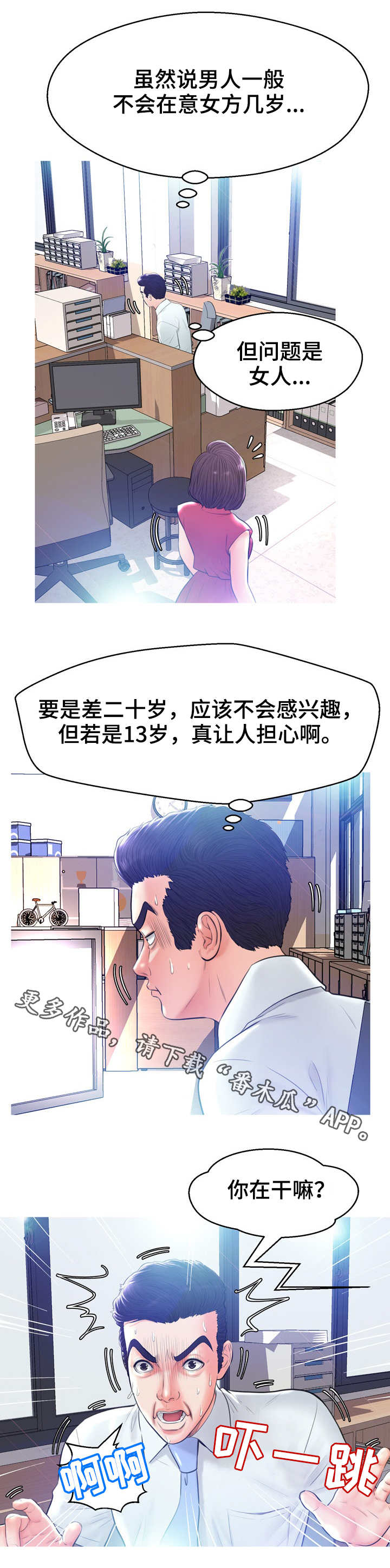 未亡人漫画,第23章：调查4图