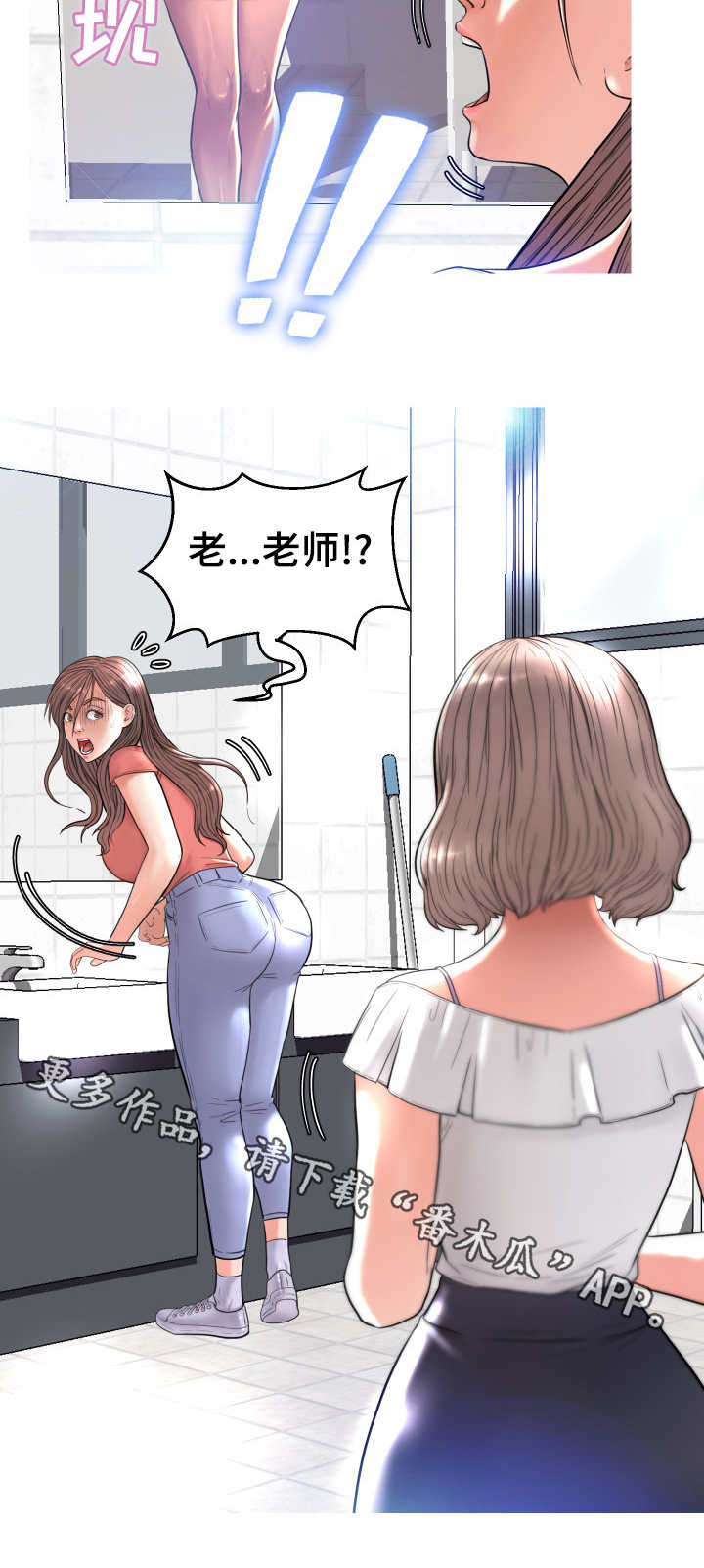 未亡人漫画,第7章：臭男人2图