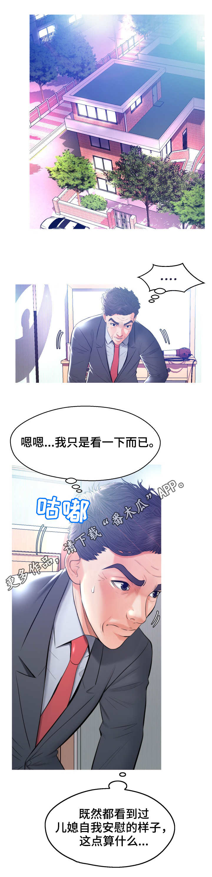 未亡人漫画,第18章：回家了3图
