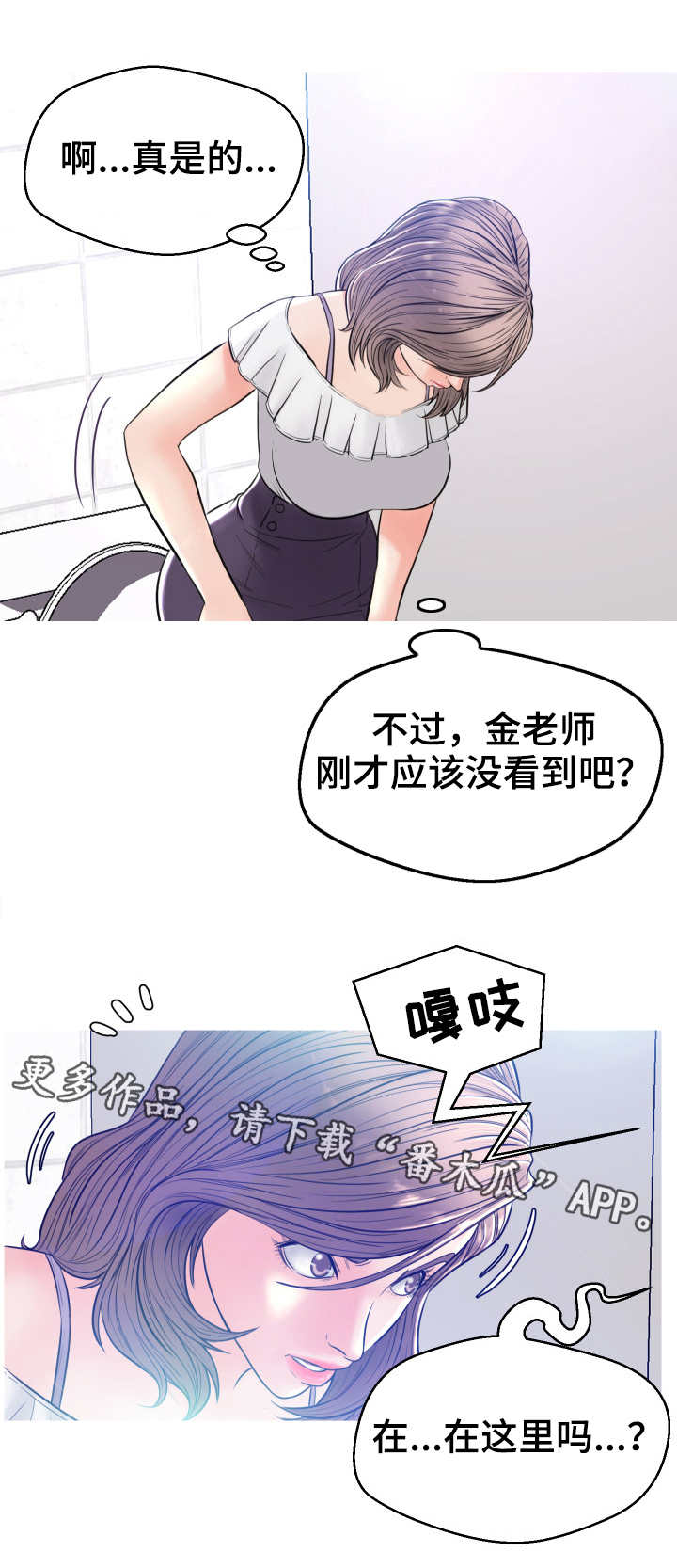 未亡人漫画,第7章：臭男人1图