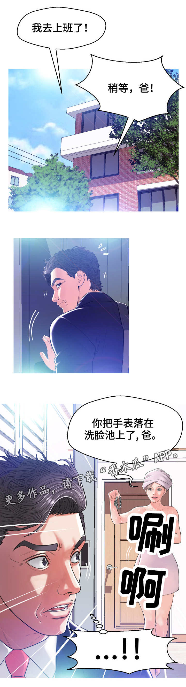 未亡人漫画,第4章：尴尬2图