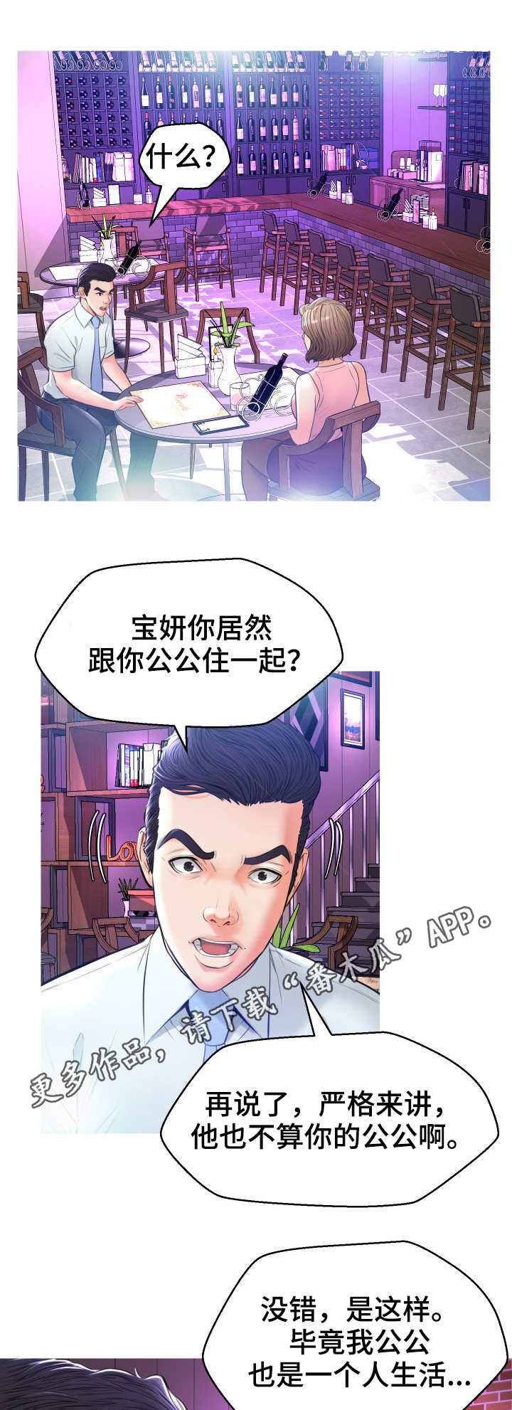 未亡人漫画,第14章：喝酒4图