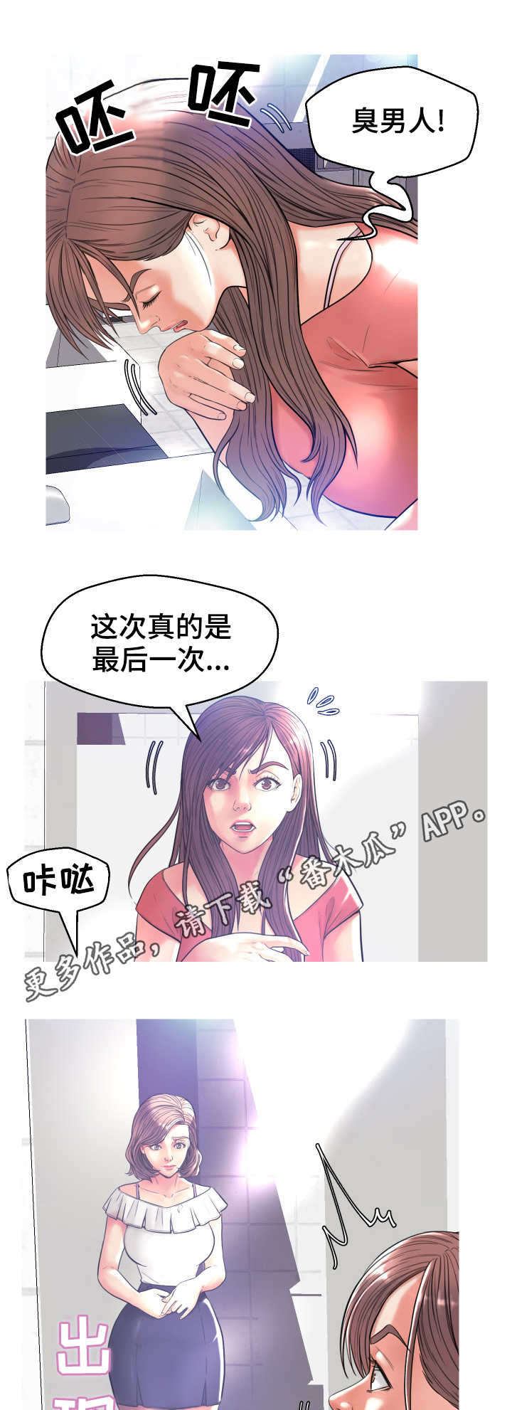 未亡人漫画,第7章：臭男人1图