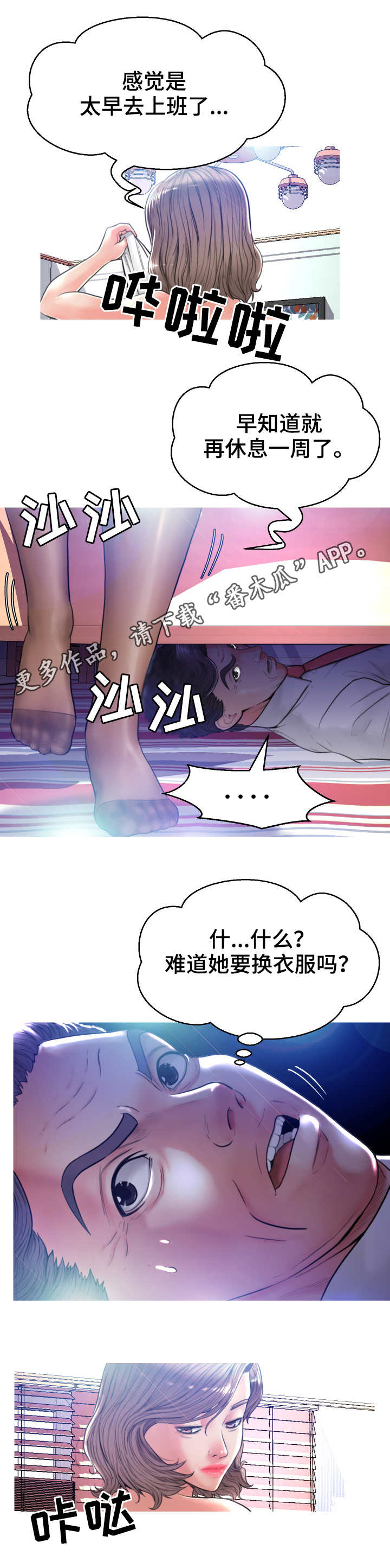 未亡人漫画,第10章：小秘密1图