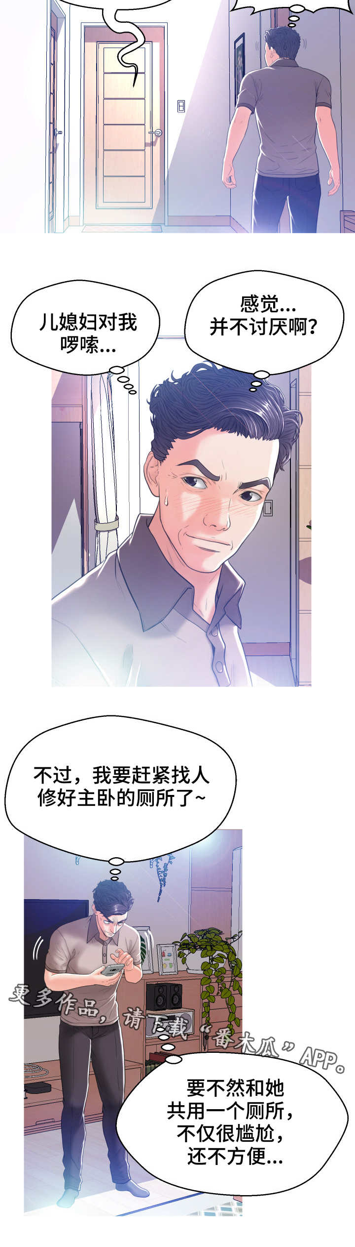 未亡人漫画,第4章：尴尬1图