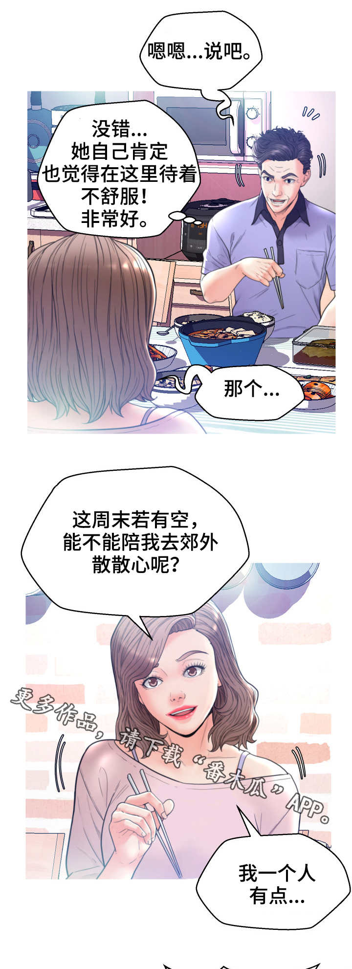 未亡人漫画,第12章：说不出口2图