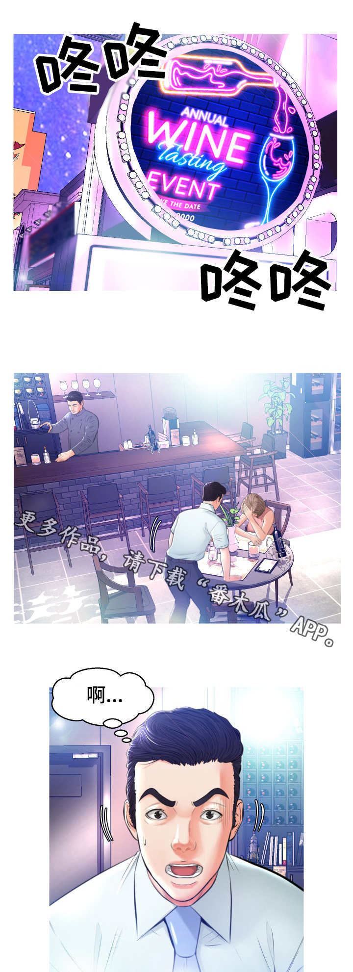 未亡人漫画,第15章：醉倒2图