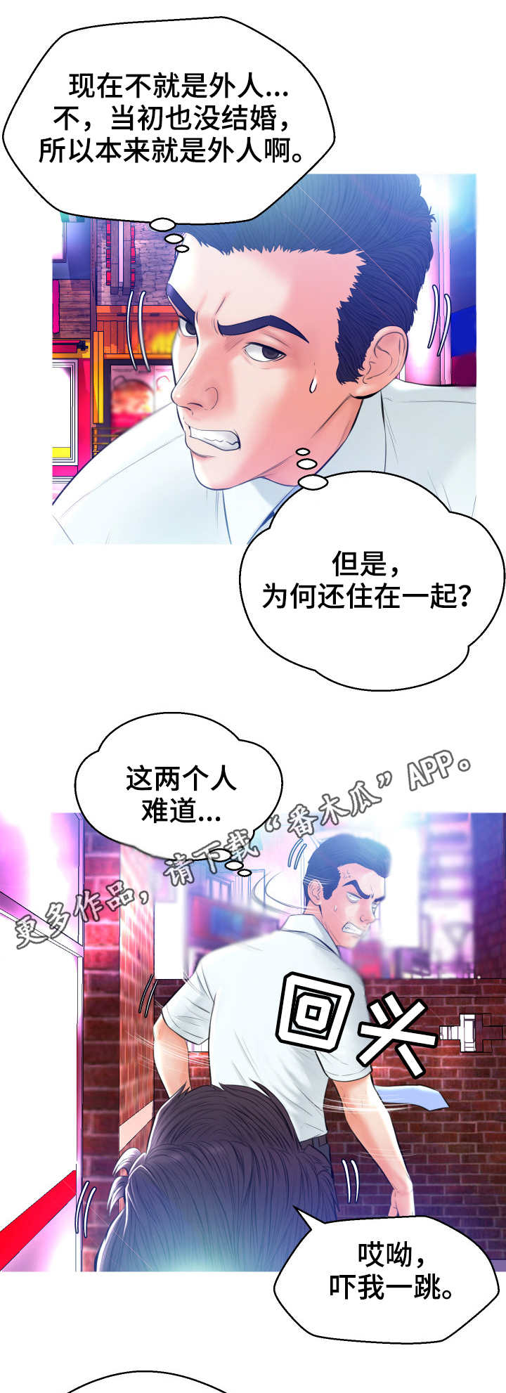 未亡人漫画,第17章：偷看5图