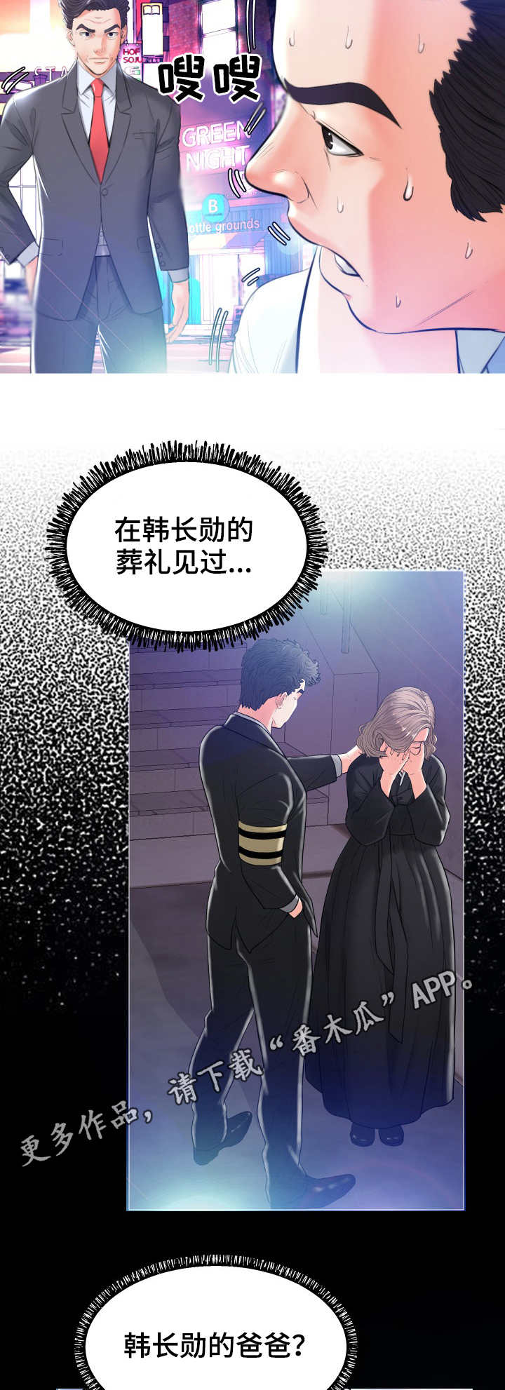 未亡人漫画,第16章：接手4图