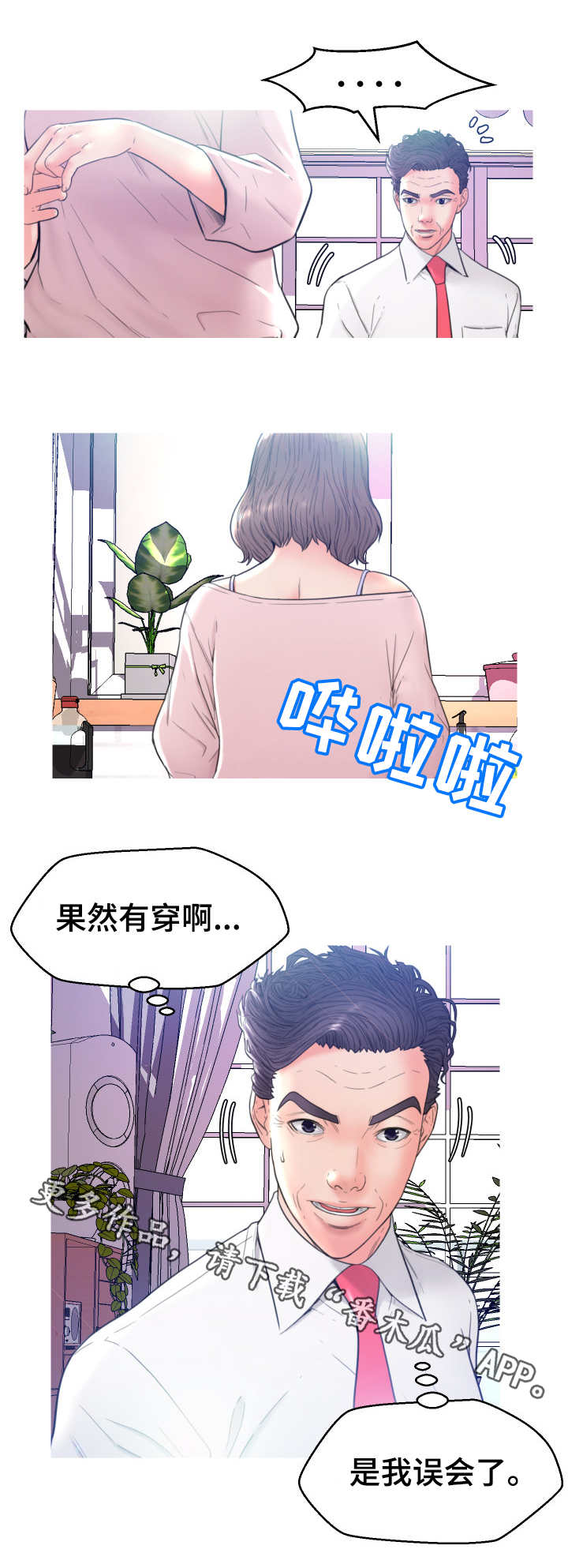 未亡人漫画,第12章：说不出口3图