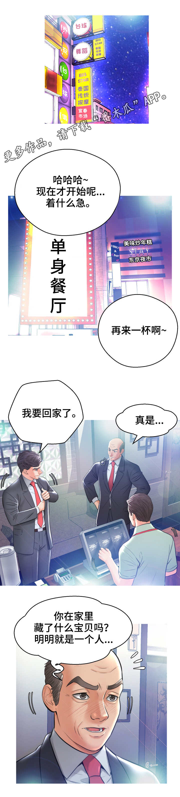 未亡人漫画,第14章：喝酒1图
