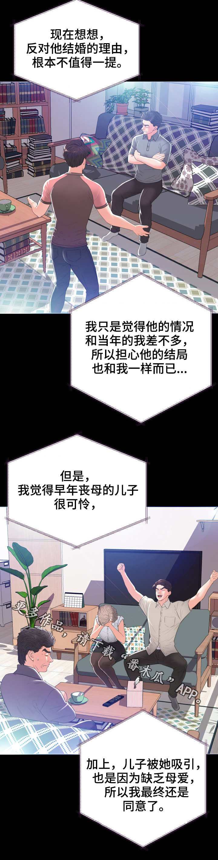 未亡人漫画,第3章：同居5图