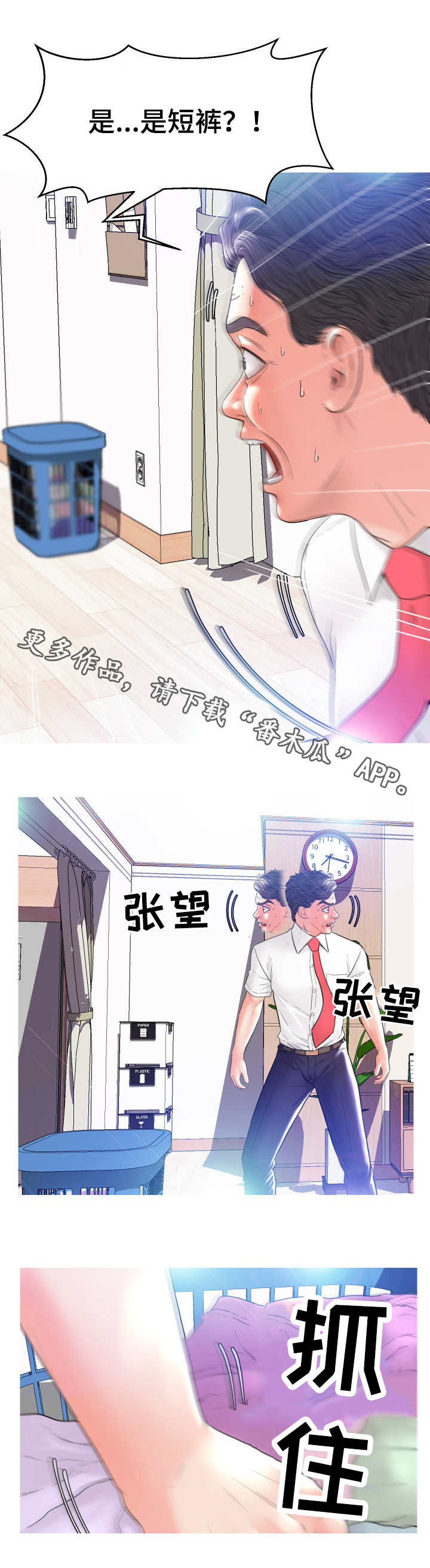 未亡人漫画,第8章：想入非非1图