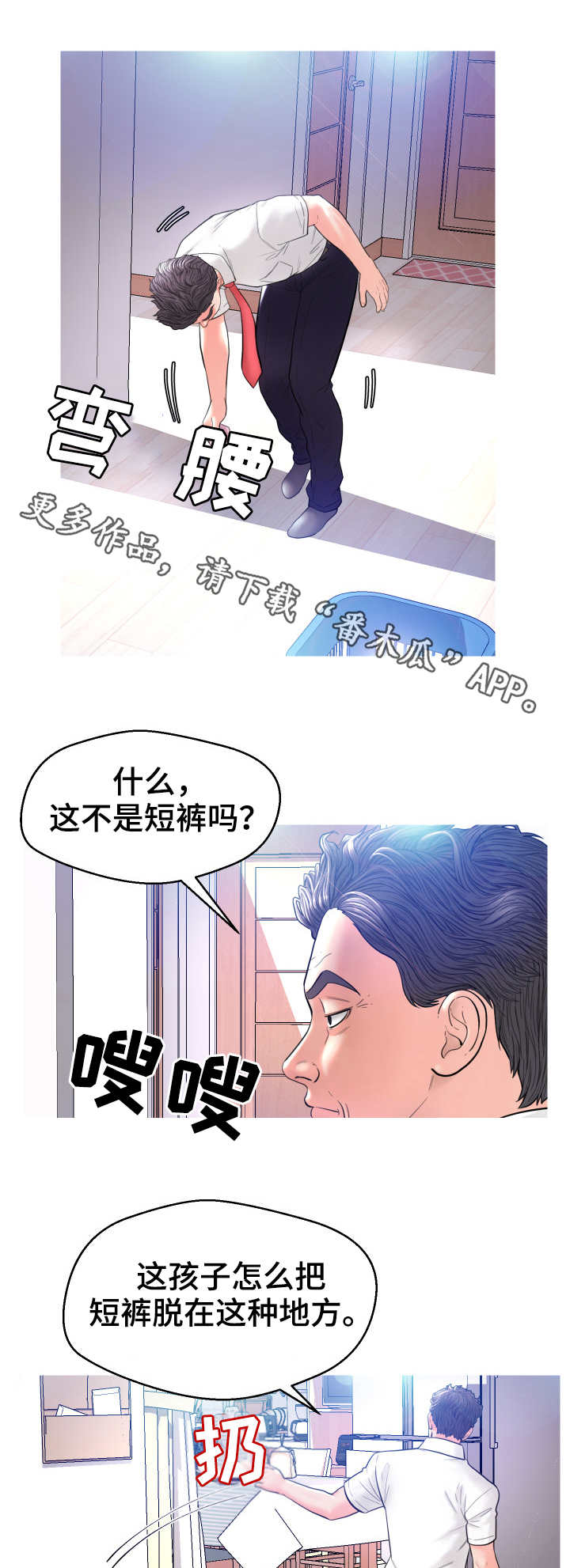 未亡人漫画,第8章：想入非非4图