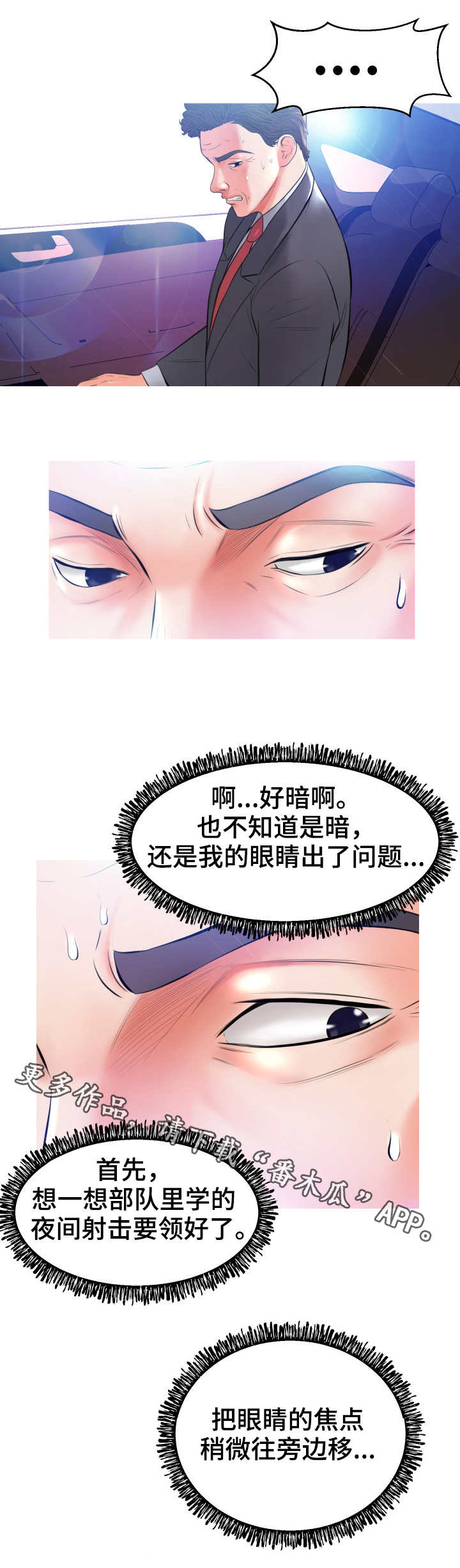 未亡人漫画,第17章：偷看3图