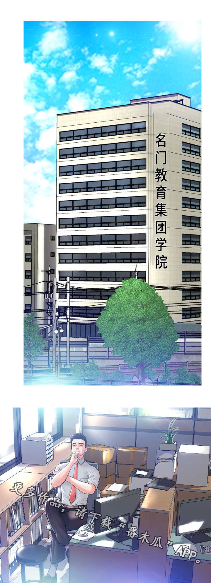 未亡人漫画,第7章：臭男人4图