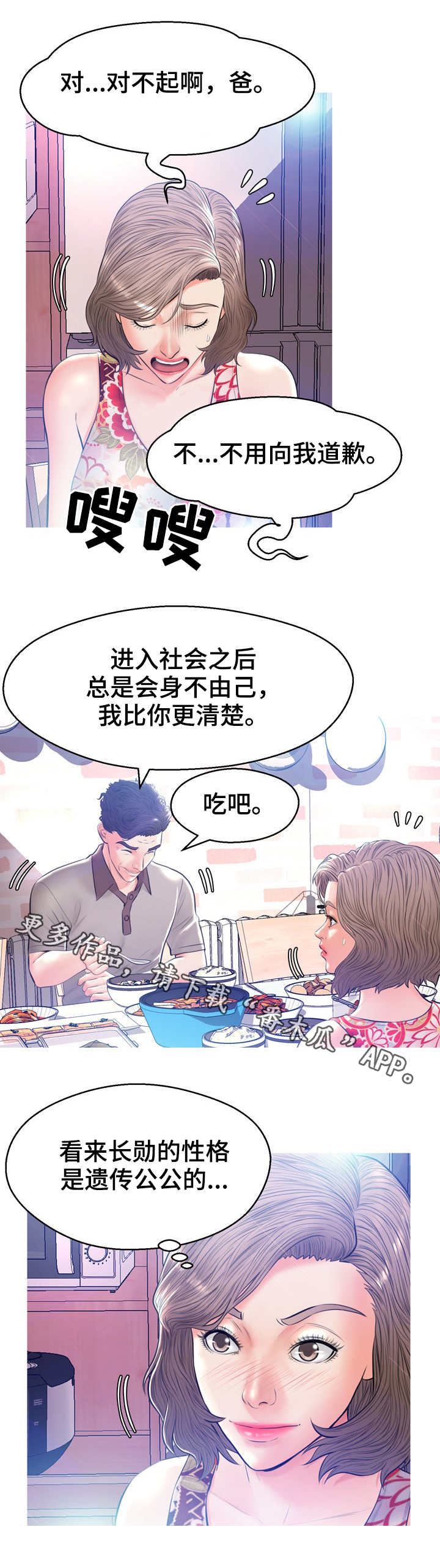 未亡人漫画,第21章：到此为止4图