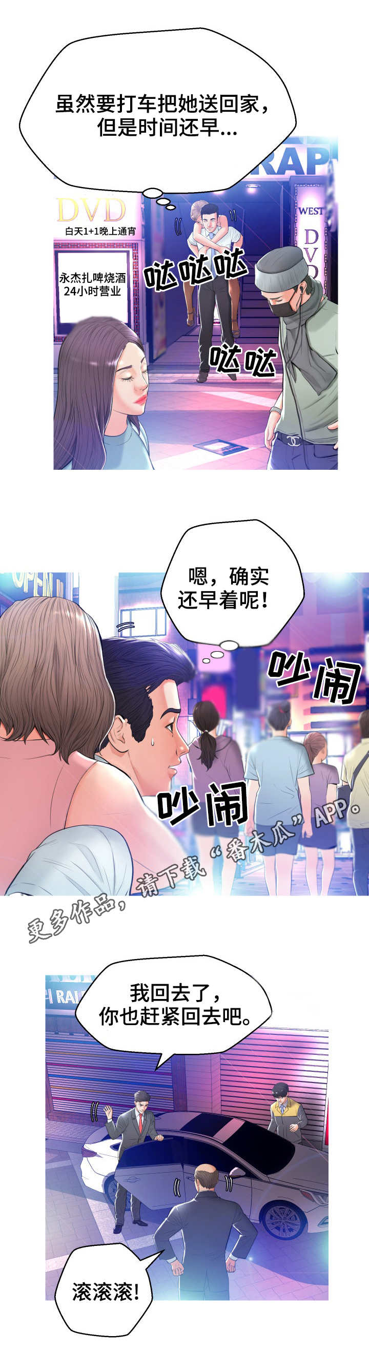 未亡人漫画,第15章：醉倒4图