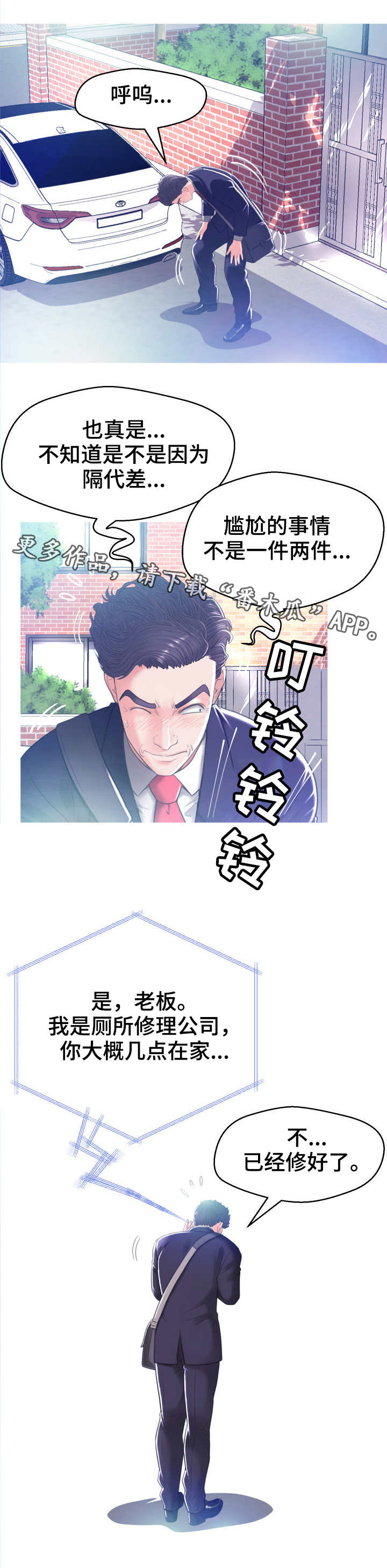 未亡人漫画,第4章：尴尬4图