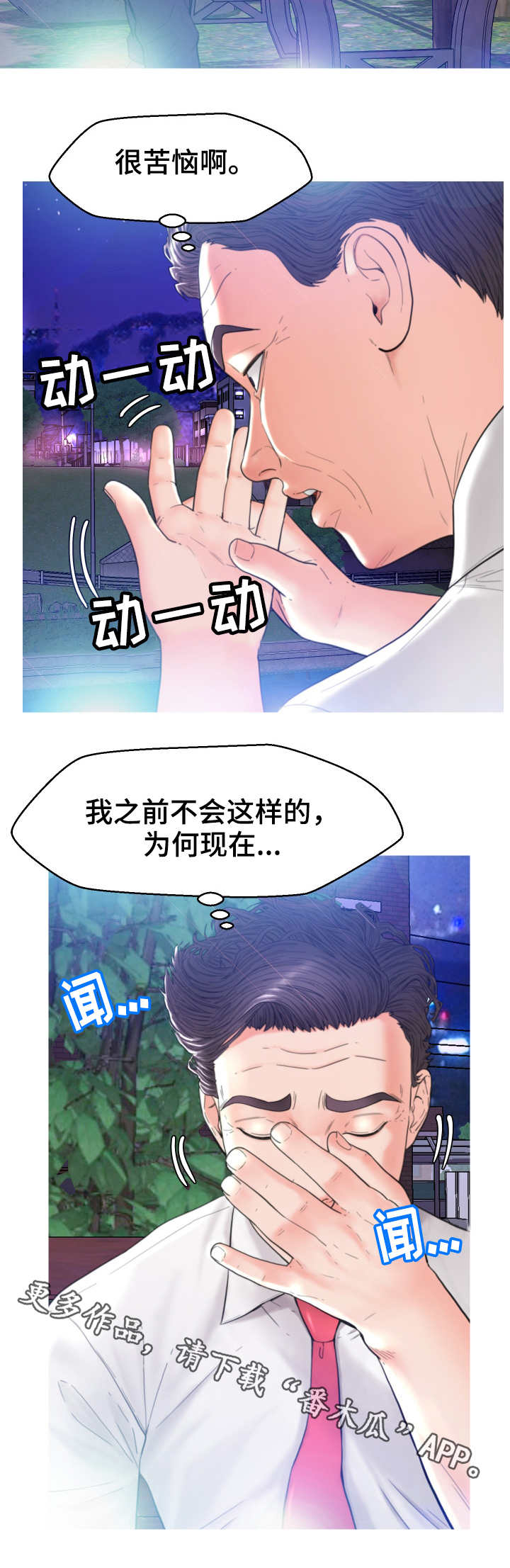 未亡人漫画,第11章：心思3图