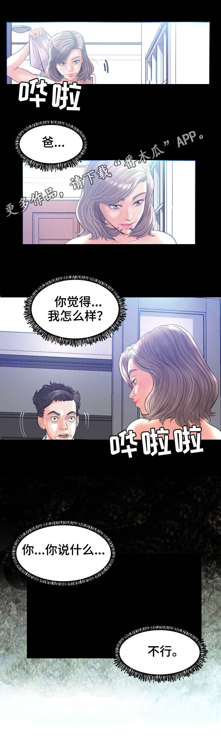 未亡人漫画,第5章：做准备2图
