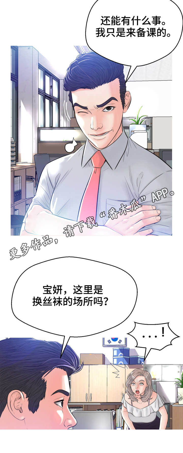 未亡人漫画,第6章：吓一跳3图