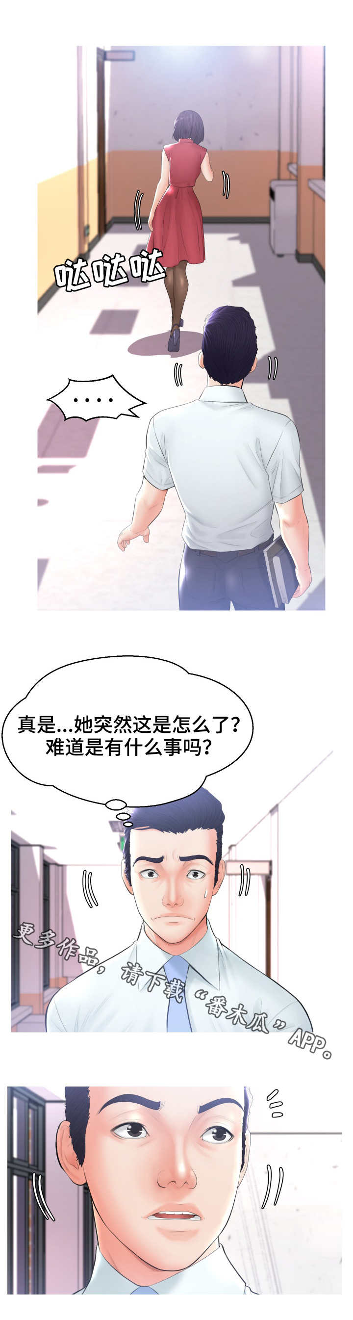 未亡人漫画,第26章：撞见4图