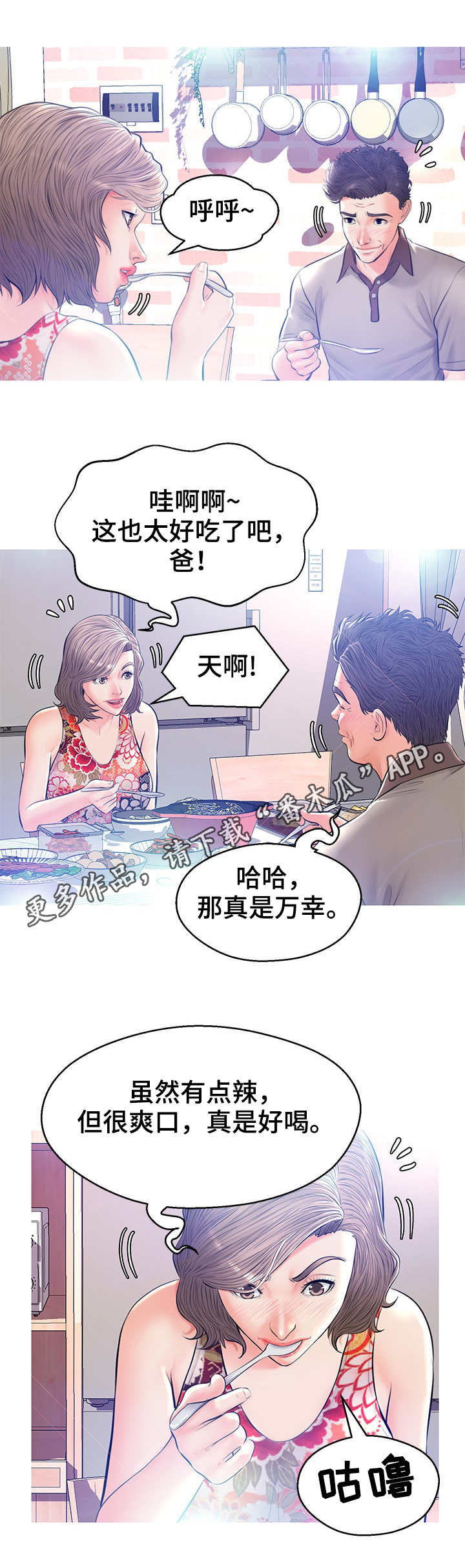 未亡人漫画,第21章：到此为止5图